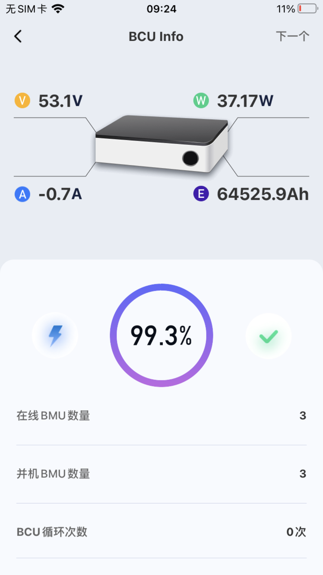 家储管家图3