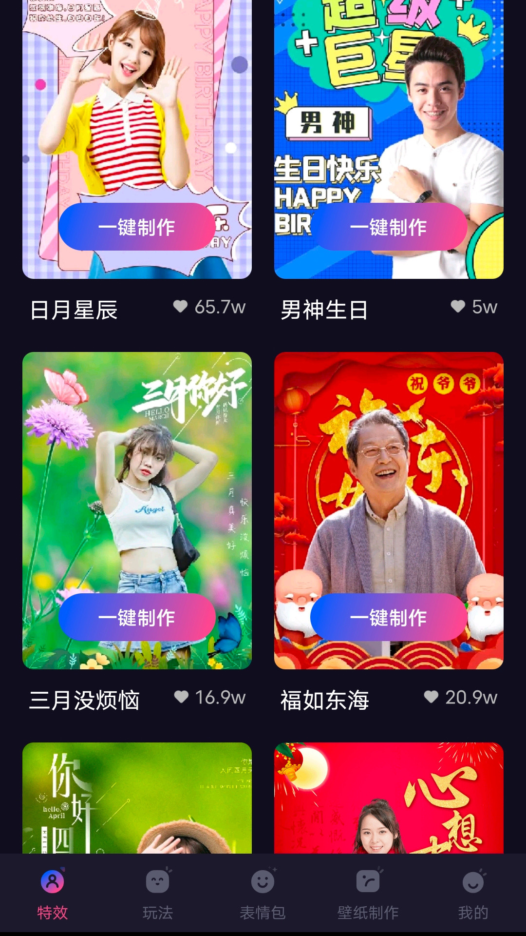多多特效