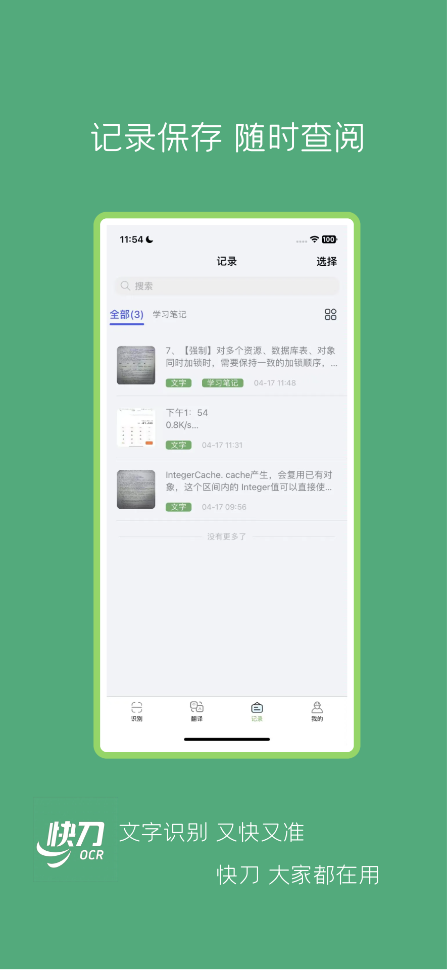 快刀