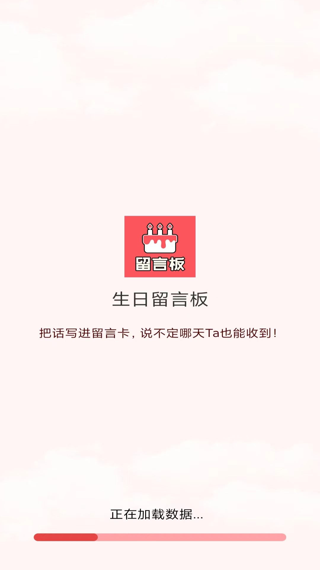 生日留言板图3