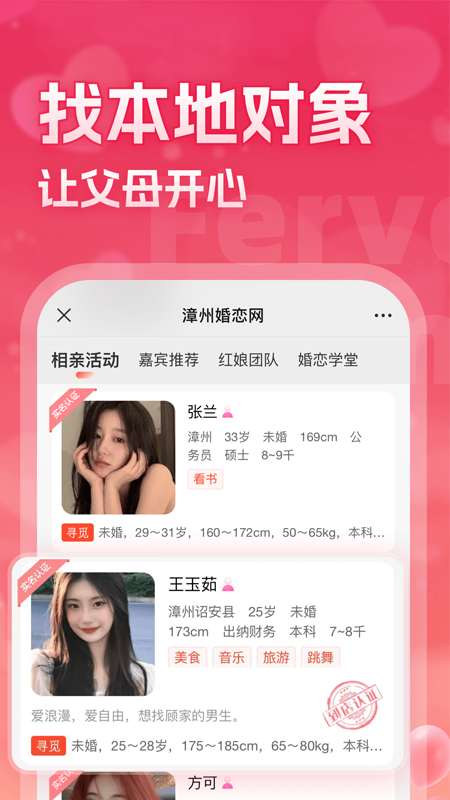 漳州婚恋网图1