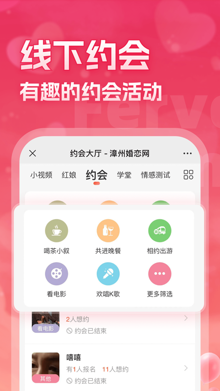 漳州婚恋网图5