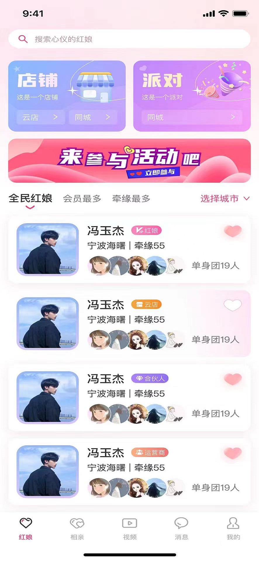 派对圈