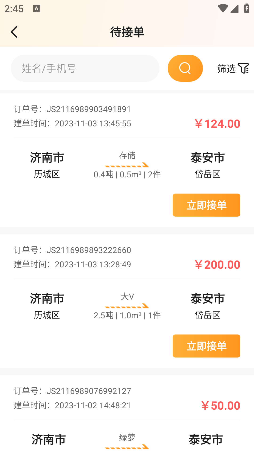 佳世运承运商端图5