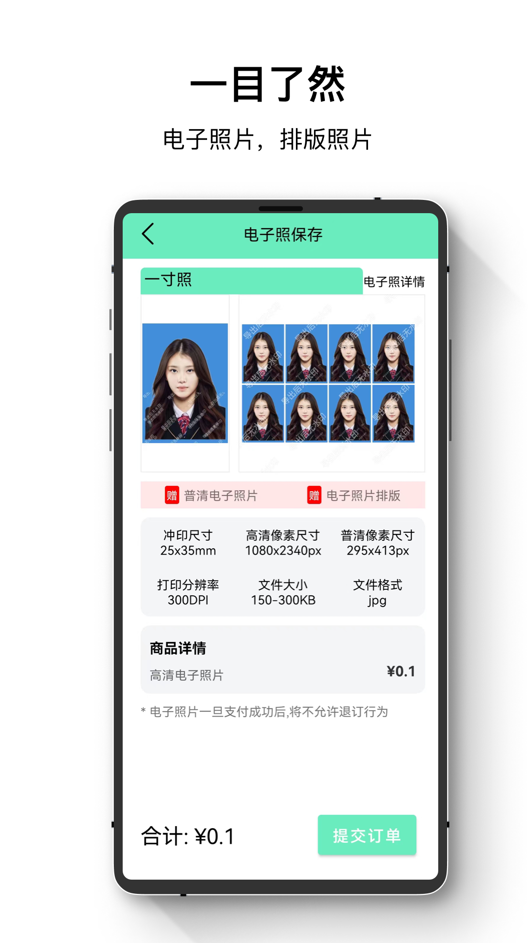 证件照智能王图4