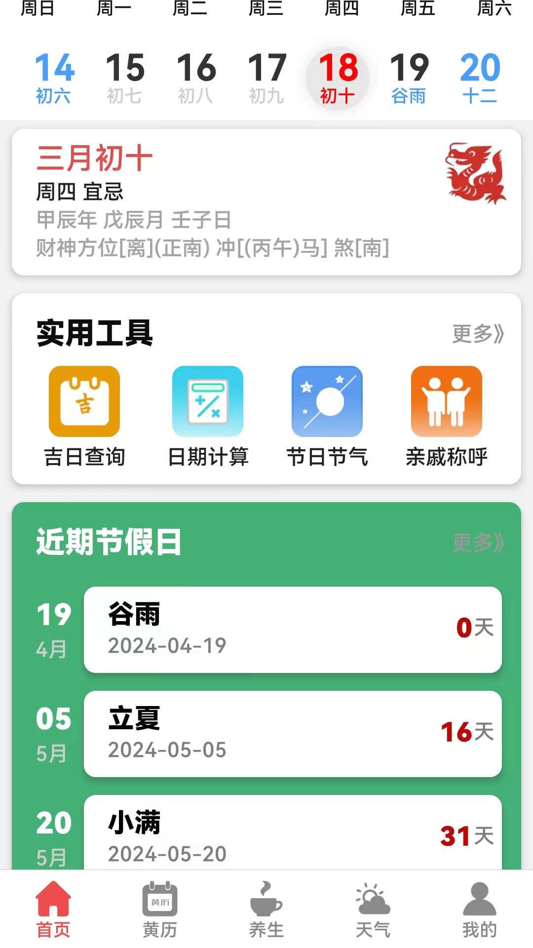 黄历运程安卓版图2