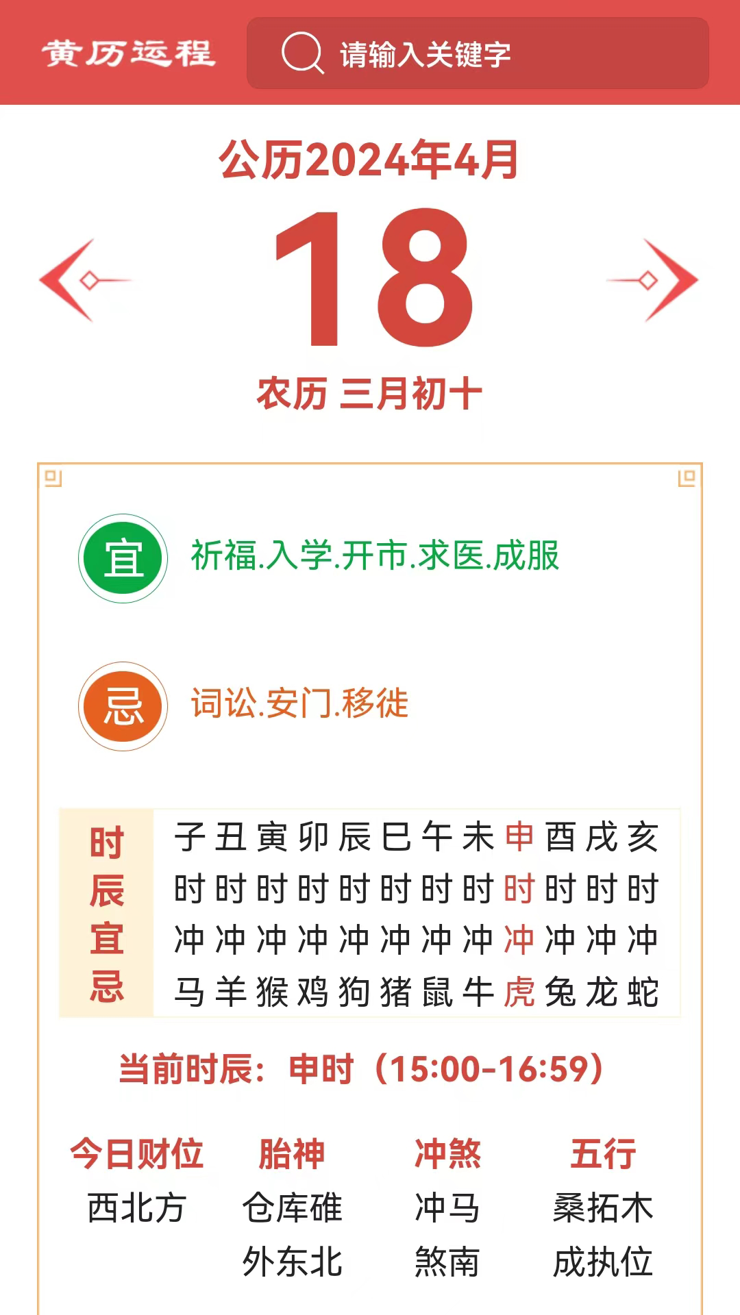 黄历运程安卓版图3