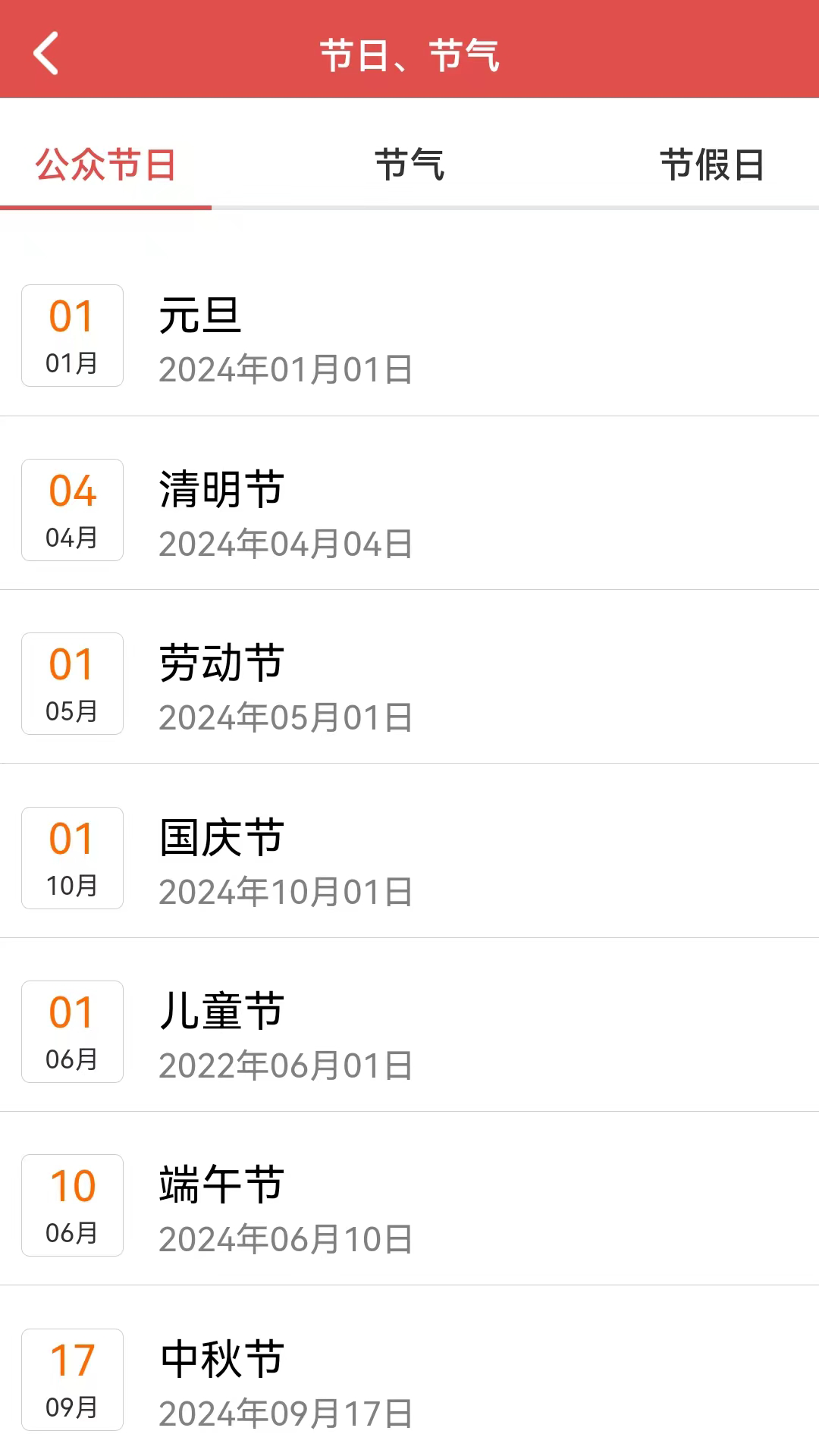 黄历运程安卓版图4
