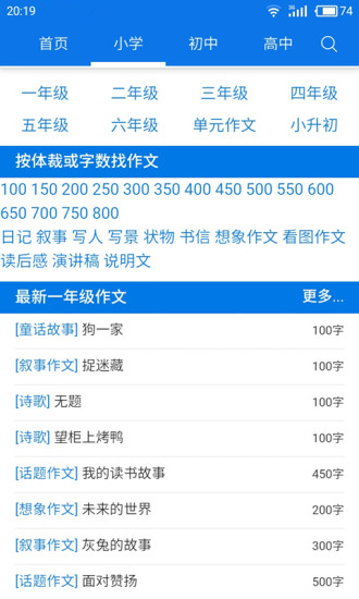 小学生作文图2