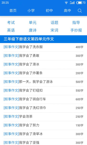 小学生作文图4