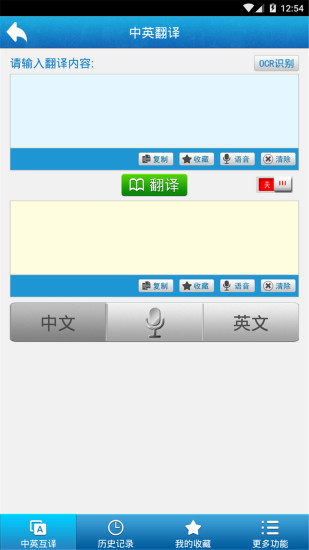 中英翻译手机最新版图2
