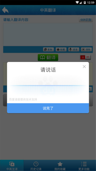 中英翻译手机最新版图3