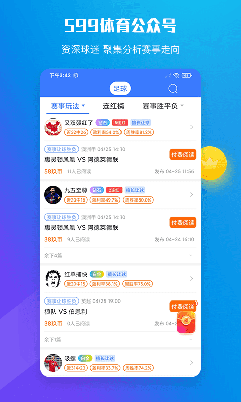 599比分图4