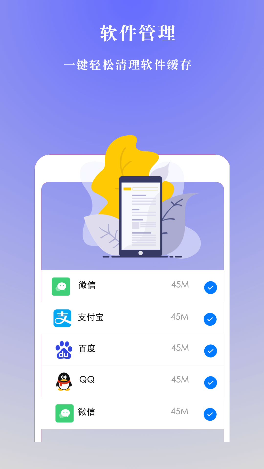 手机极速清理管家图3