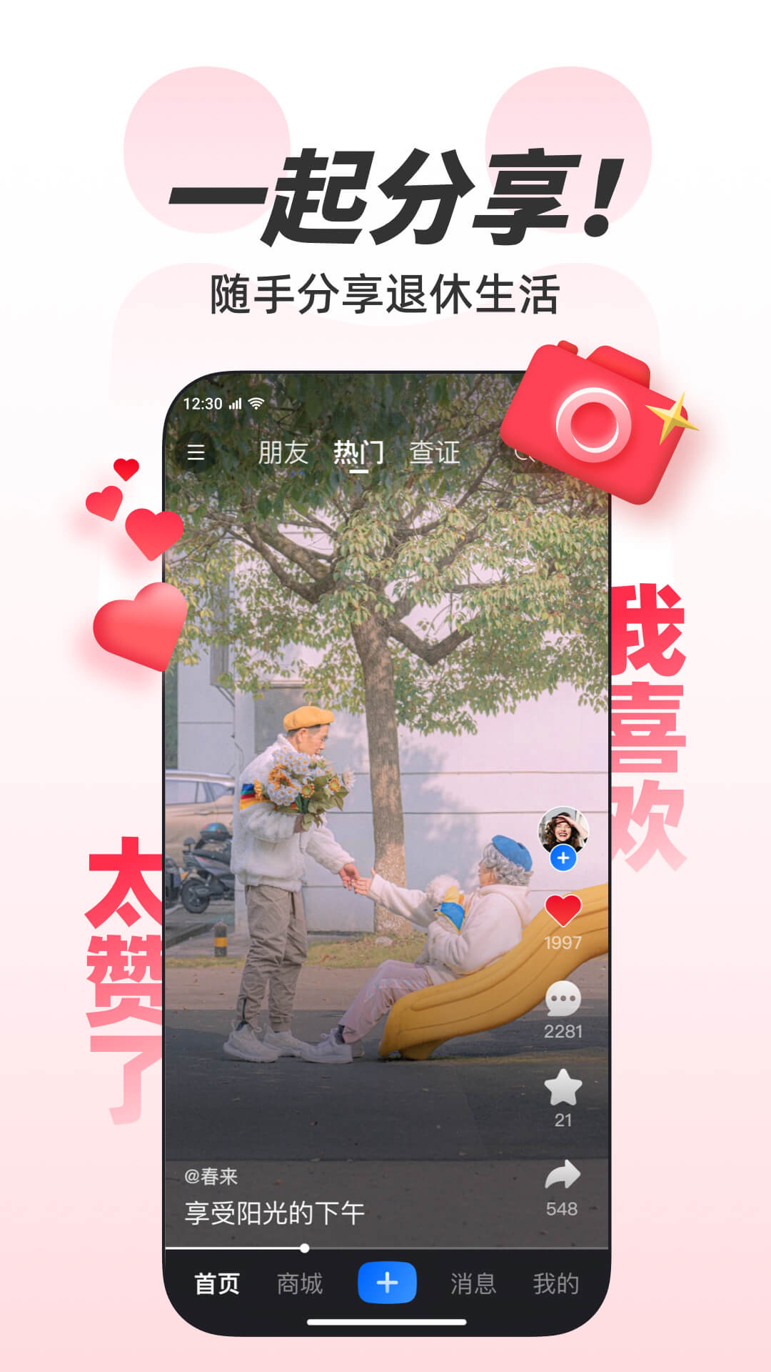 欢乐友道图1