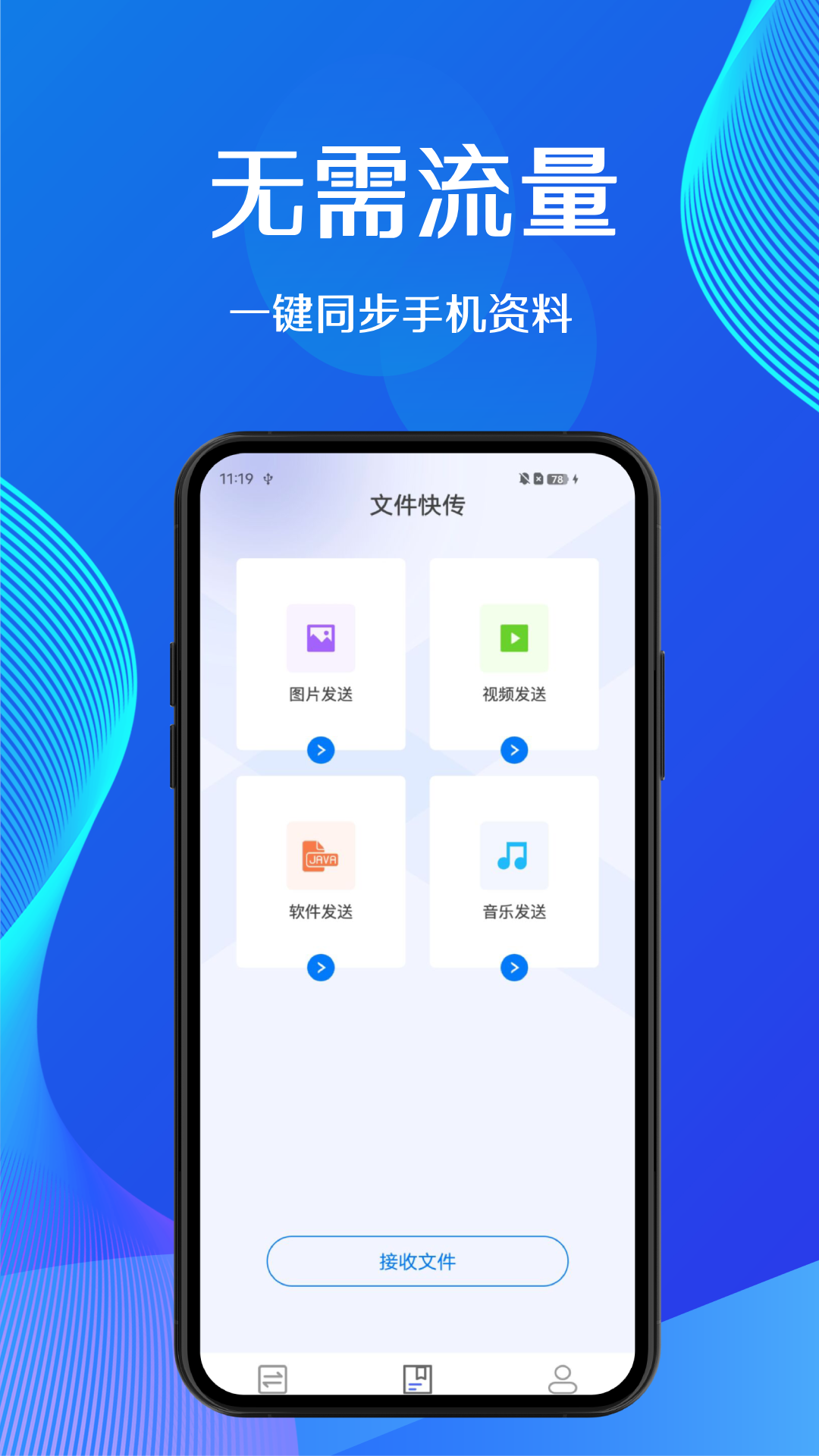 蜜蜂换机最新免费版图2