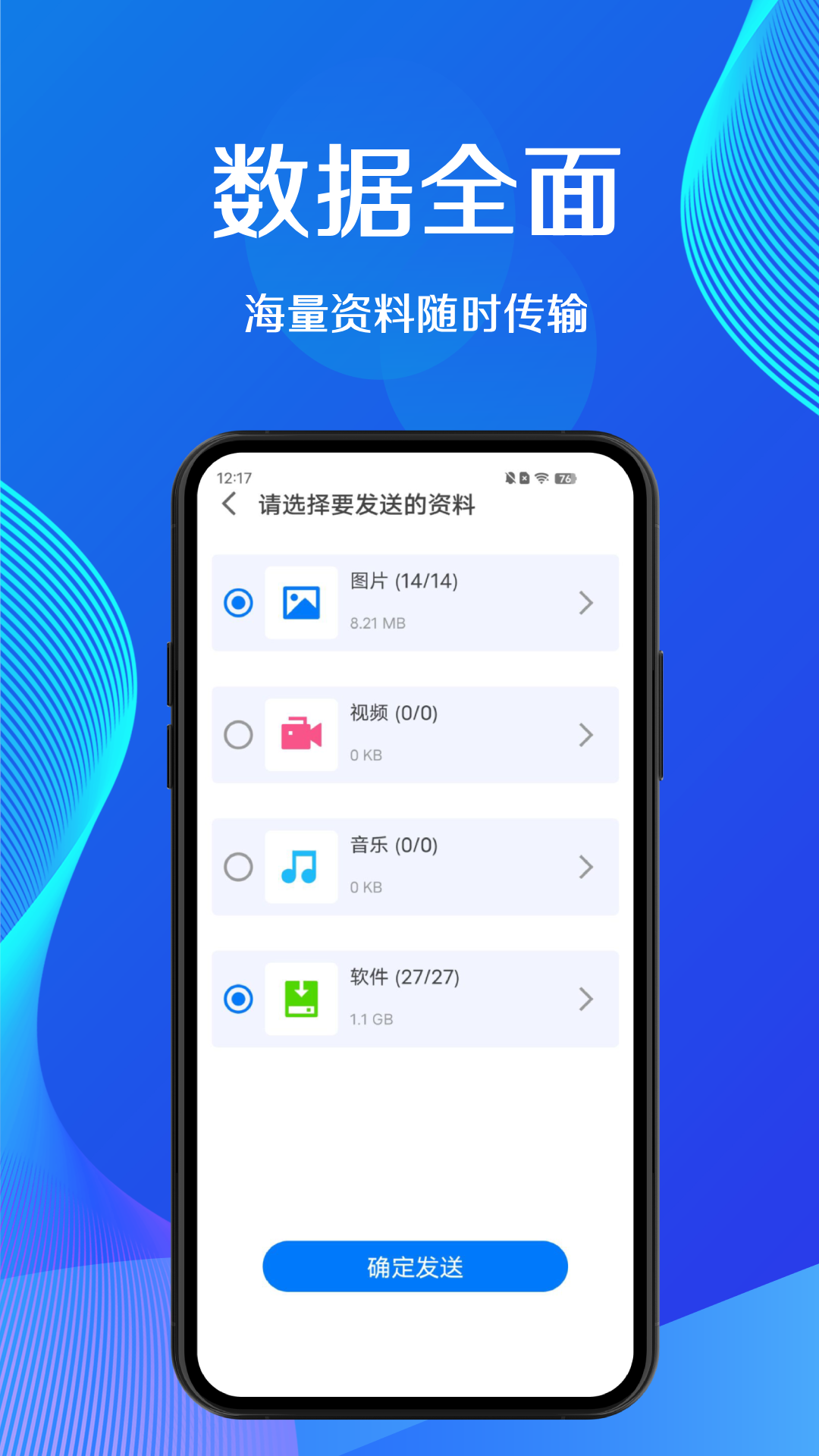 蜜蜂换机最新免费版图3