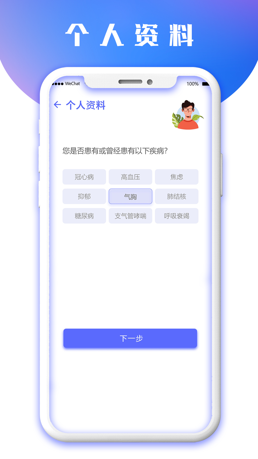 八戒健康图2