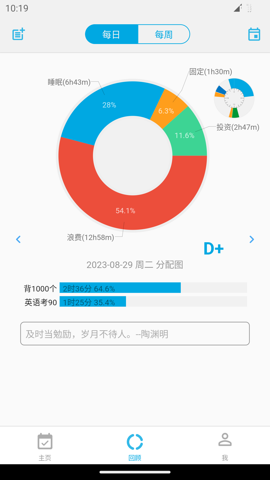 时间朋友手机版图4