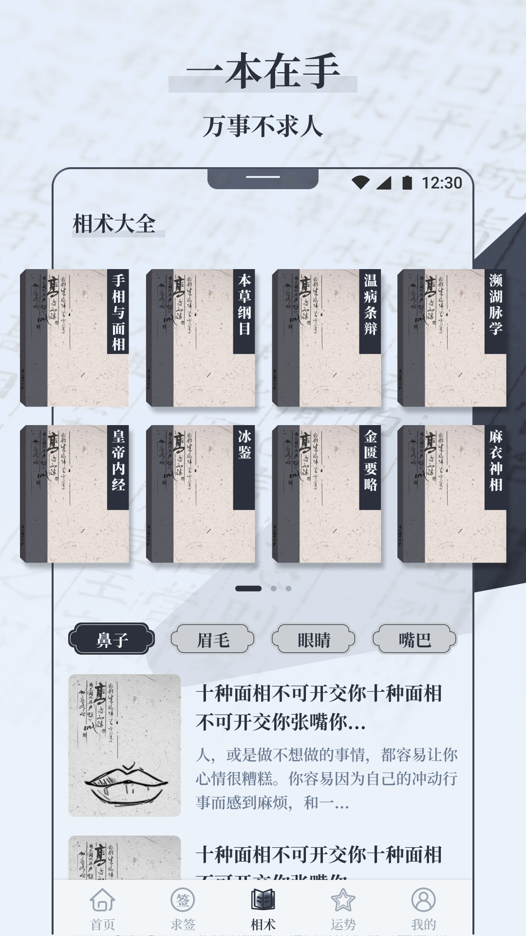 每日面相
