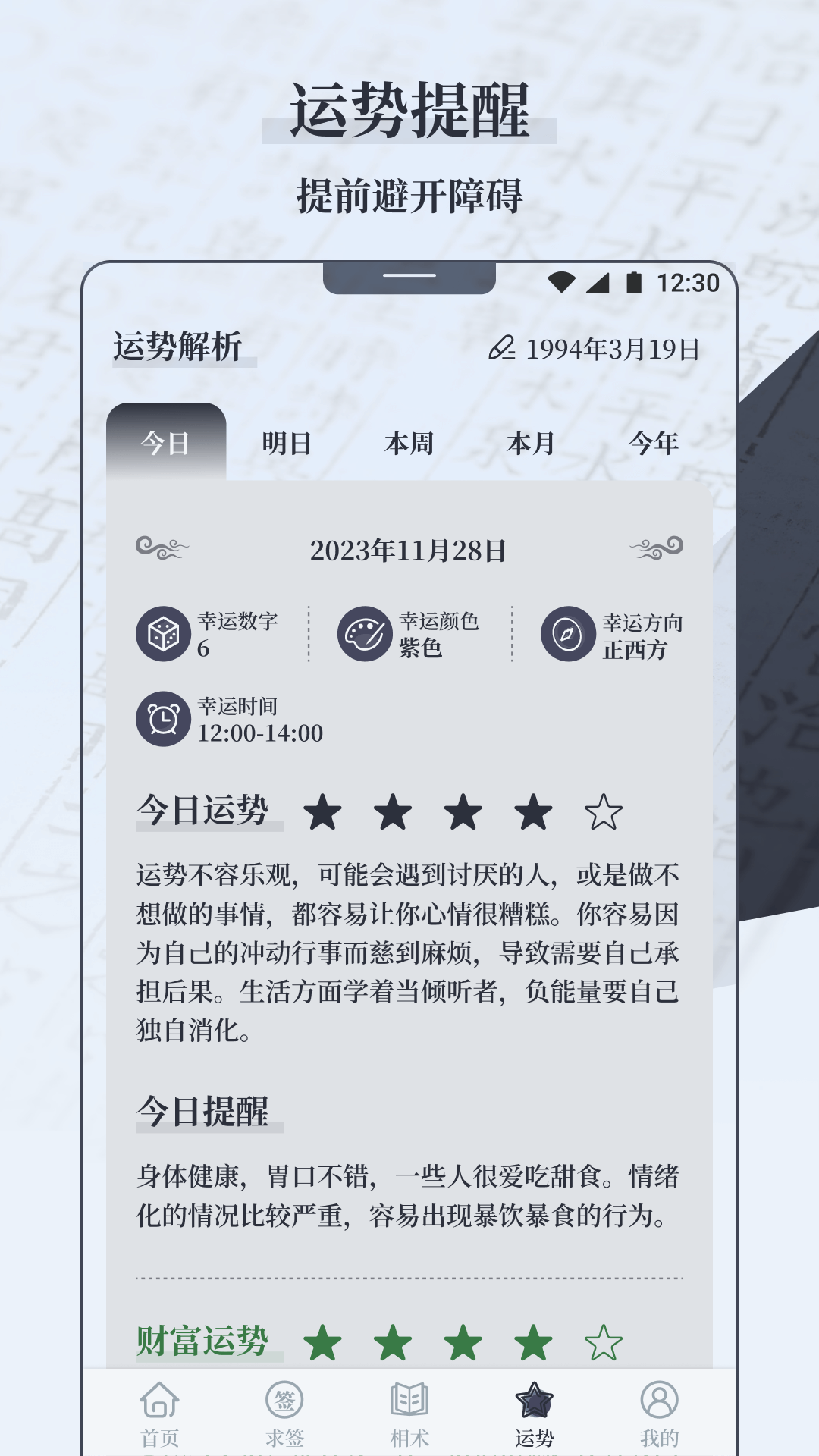 每日面相