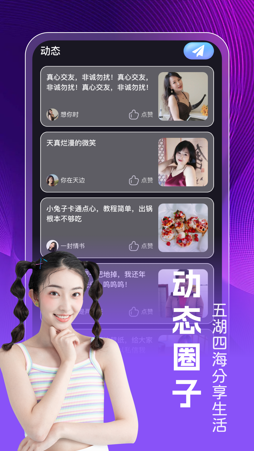 附近陌桃图2