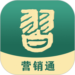 习酒营销通