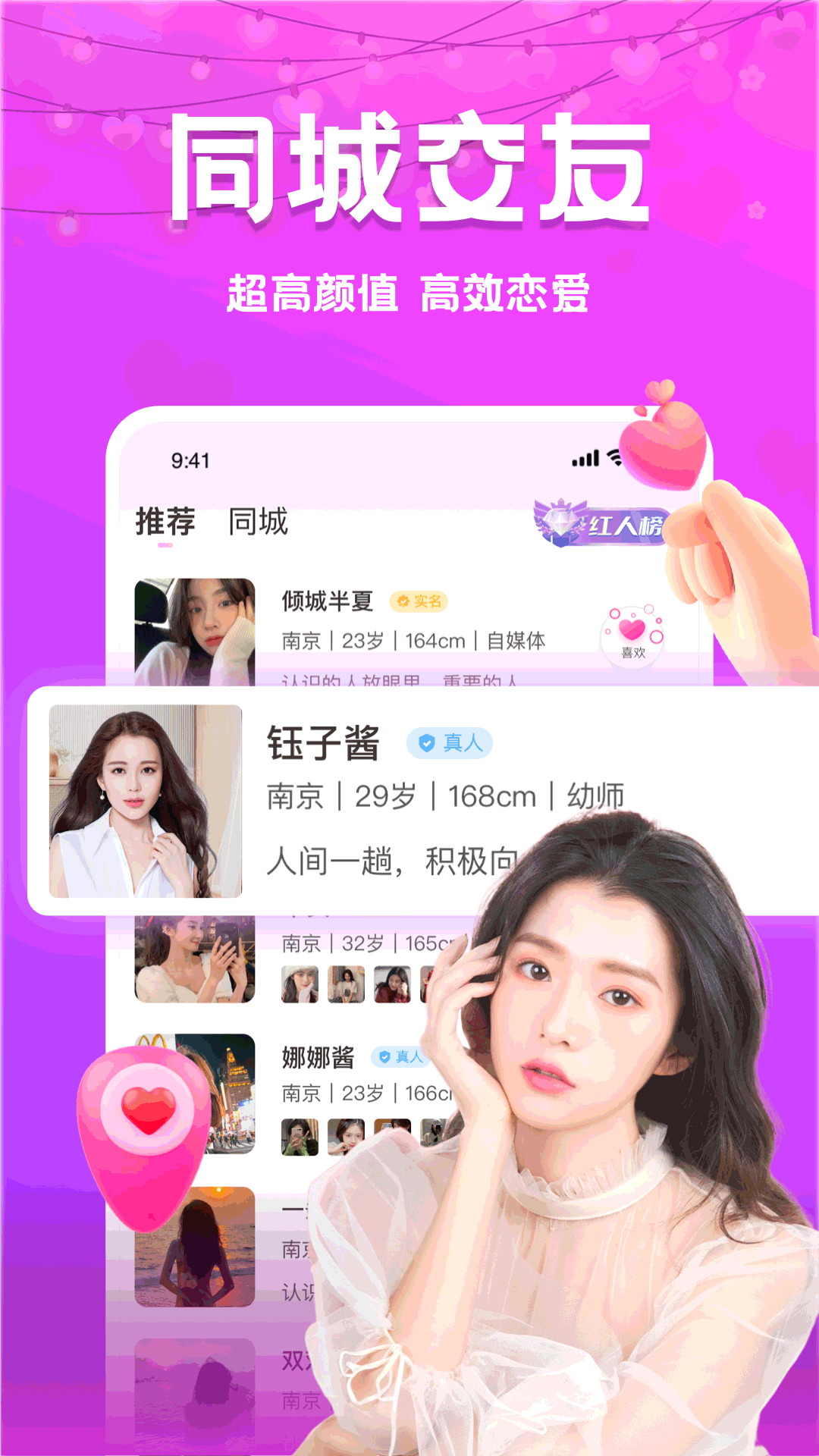 同城探心图1