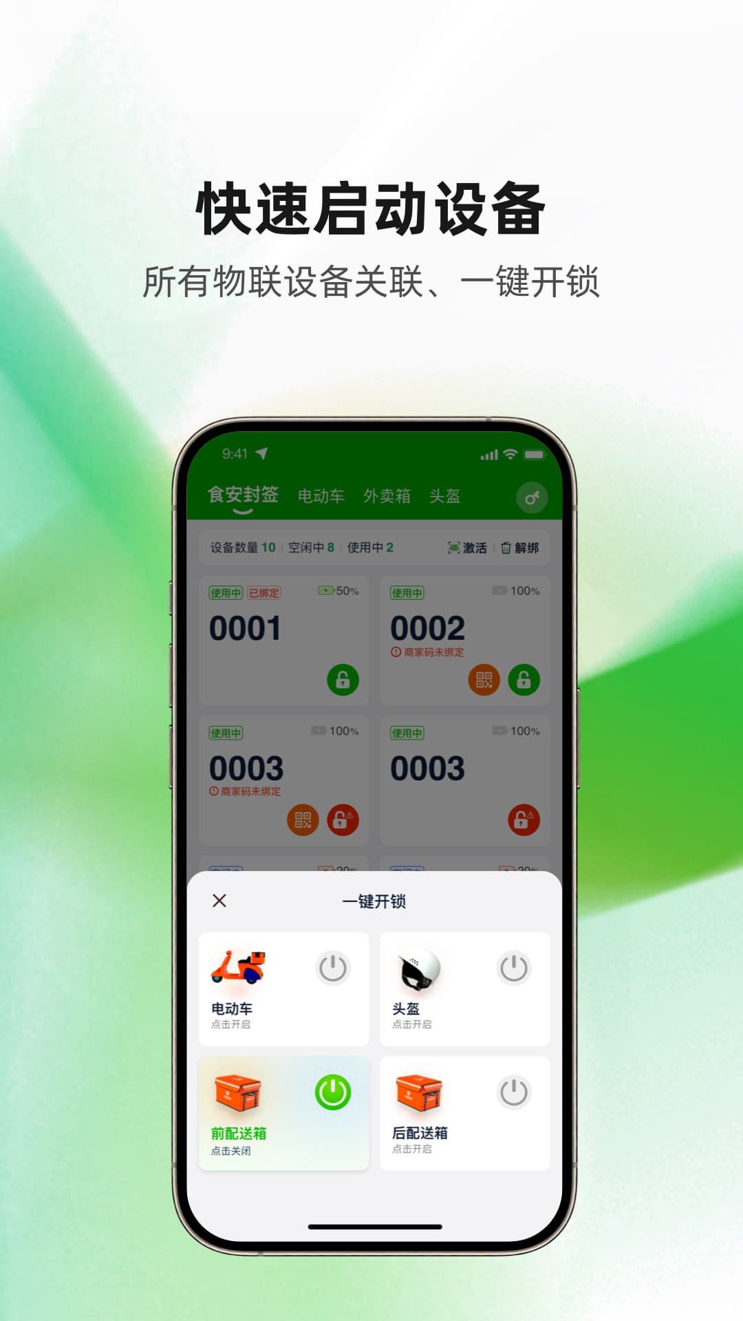 食安封签骑手端