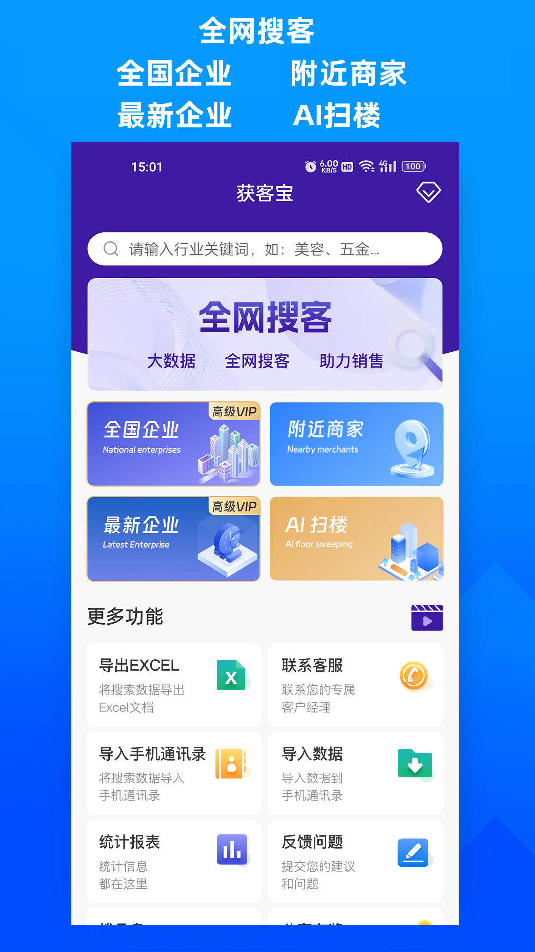 获客宝图1