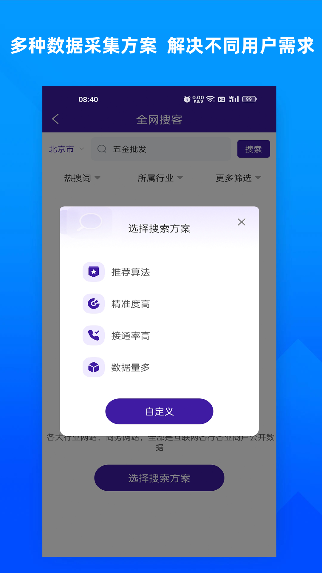 获客宝图2