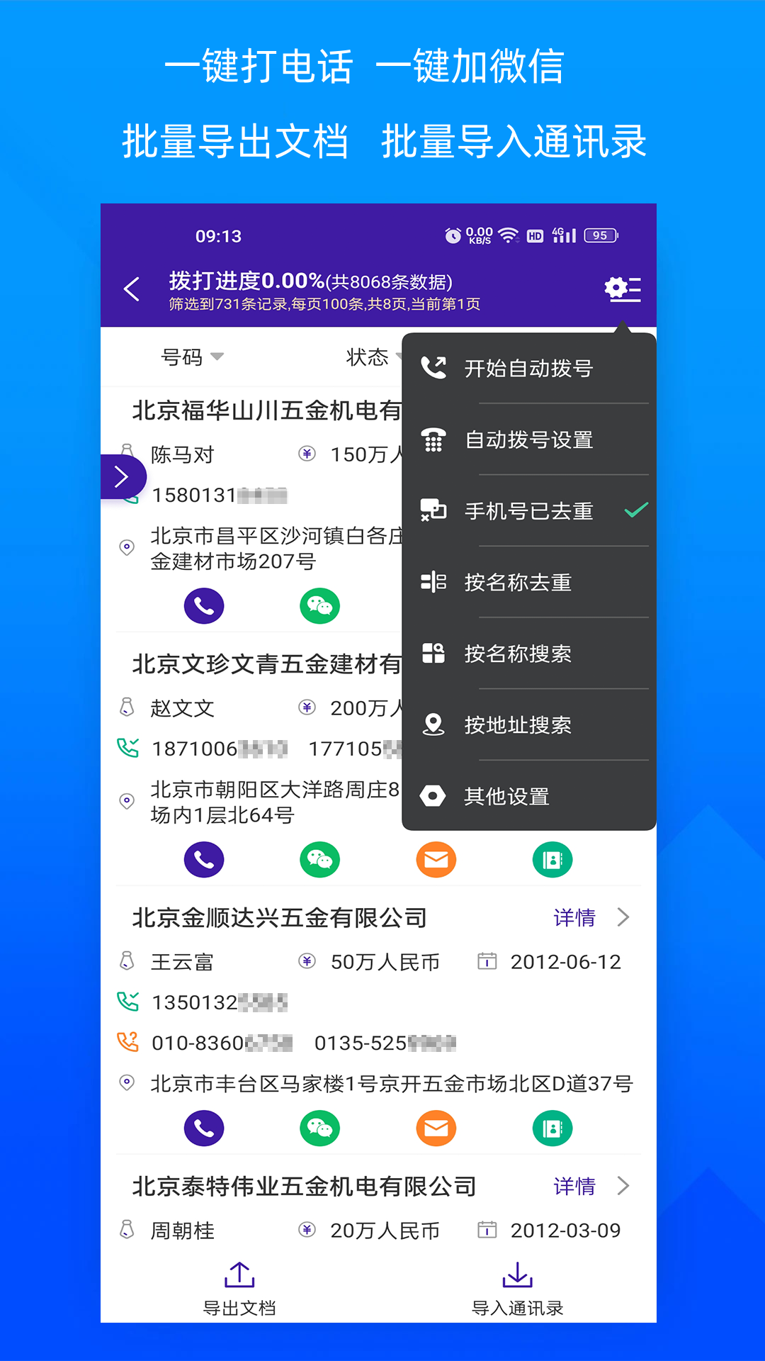获客宝图3