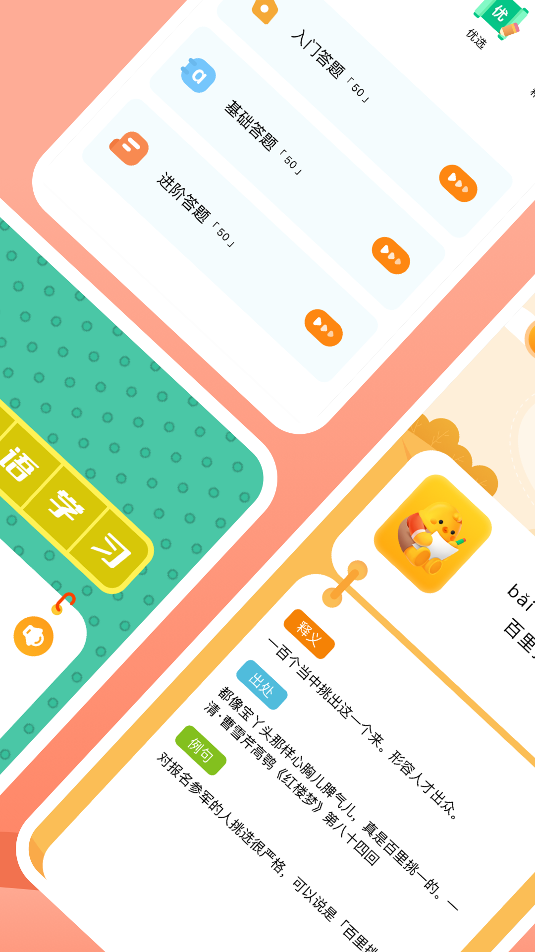 挪对对图2