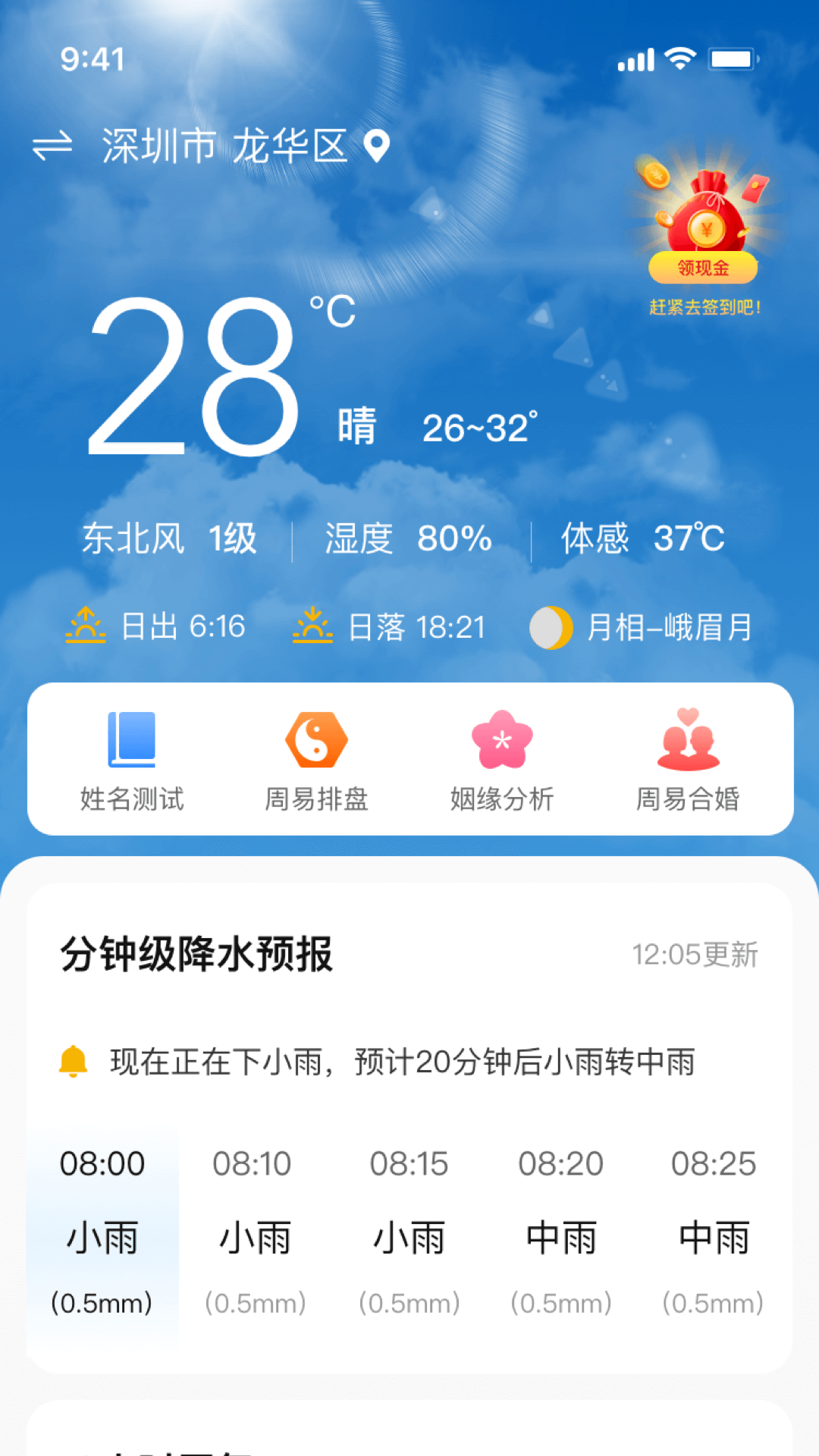 天时宝图2