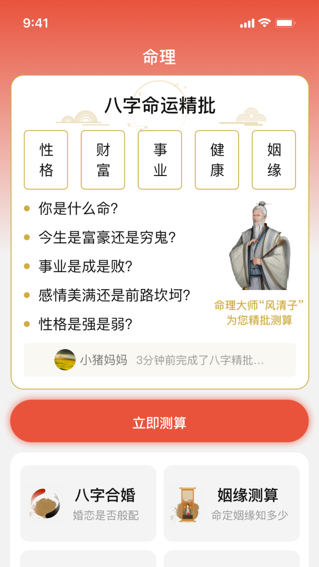 天时宝图4