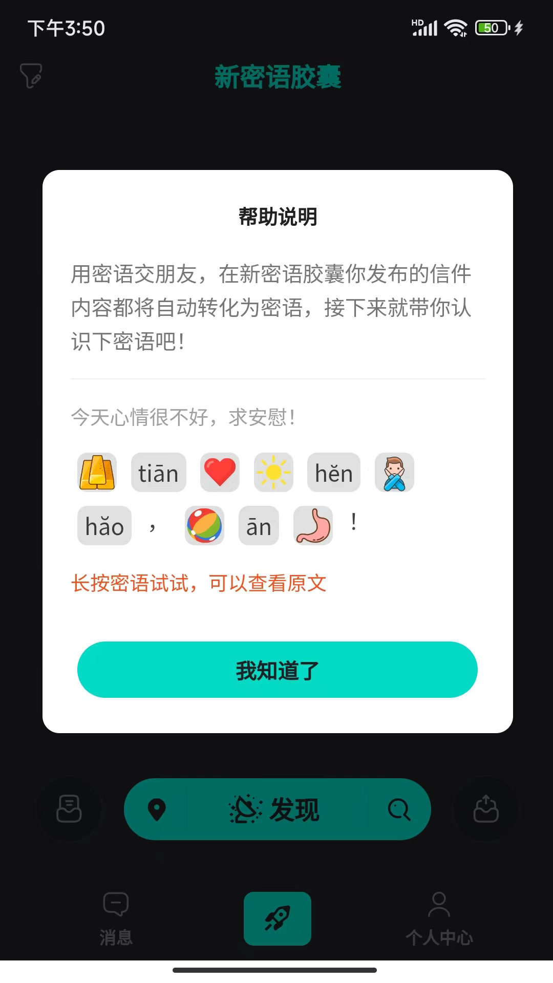 新密语胶囊图2
