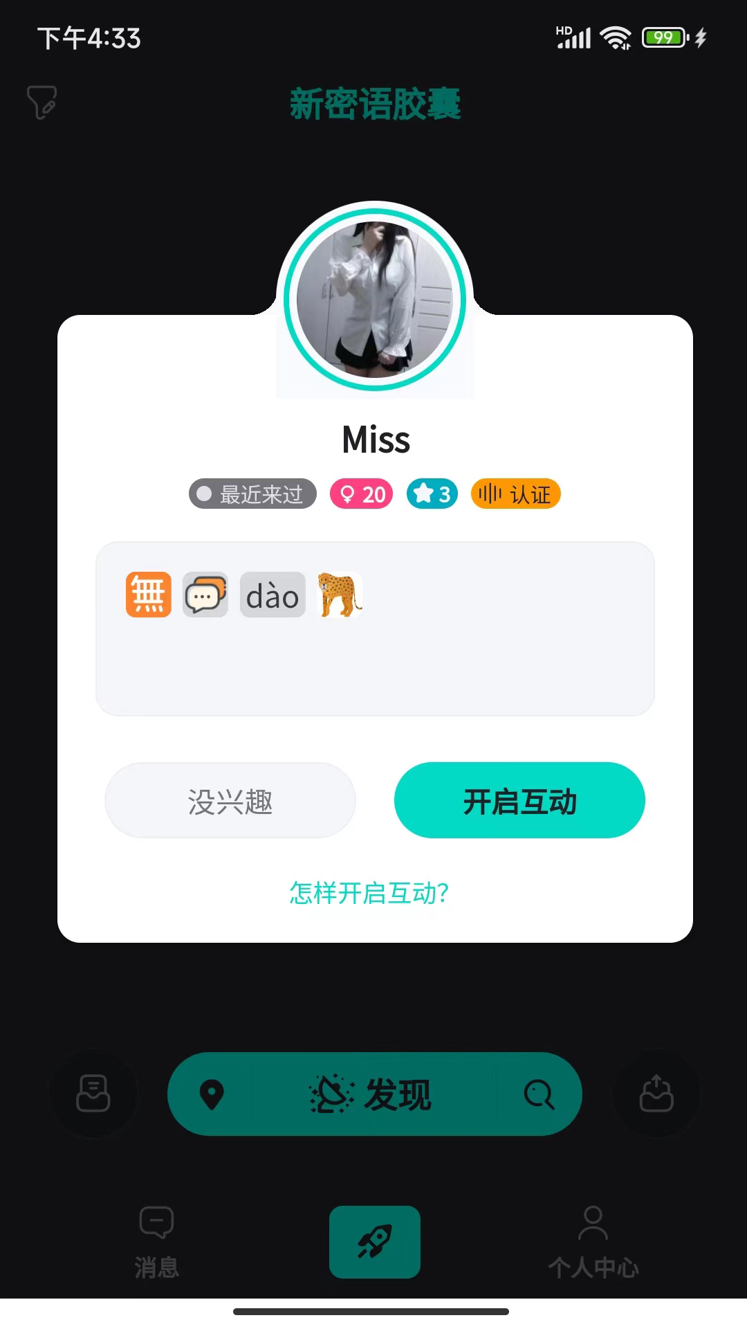 新密语胶囊图4