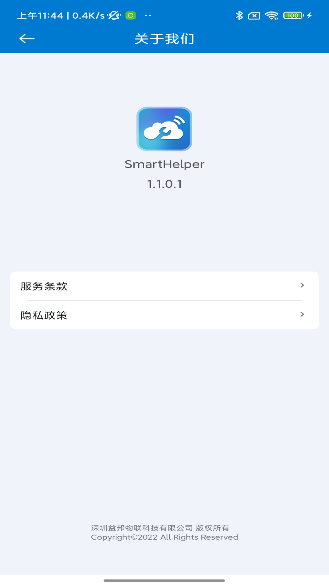 SmartHelper图2