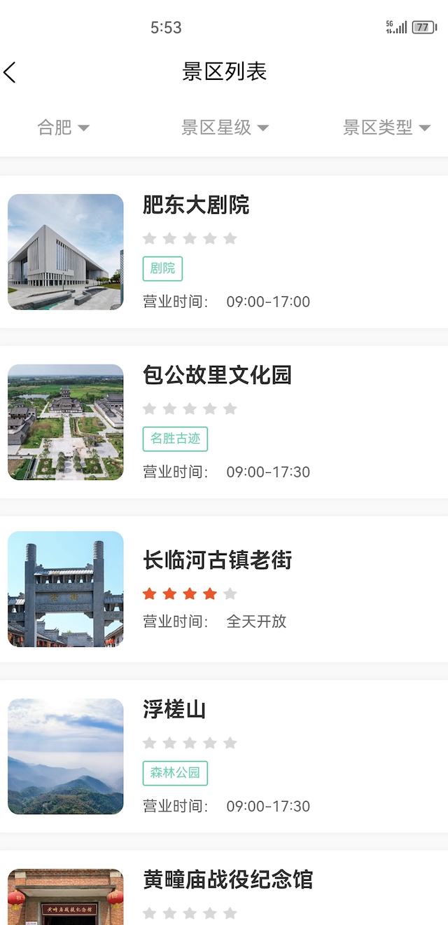 包游肥东安卓免费版图1