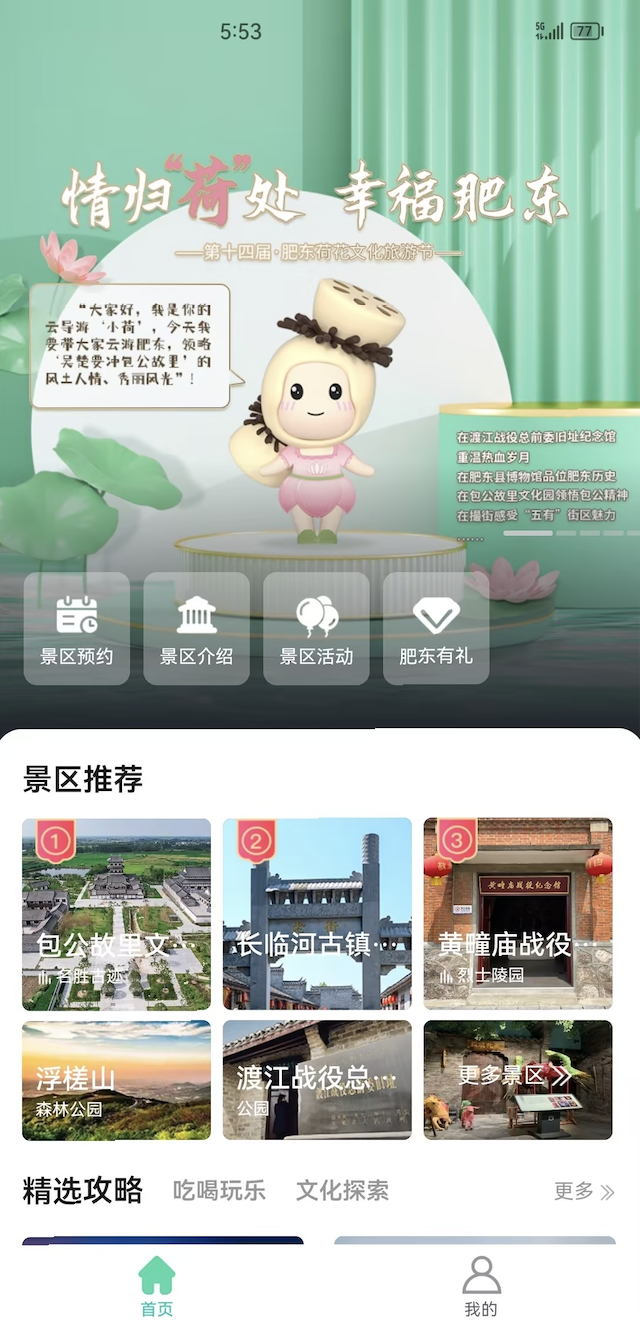 包游肥东安卓免费版图3