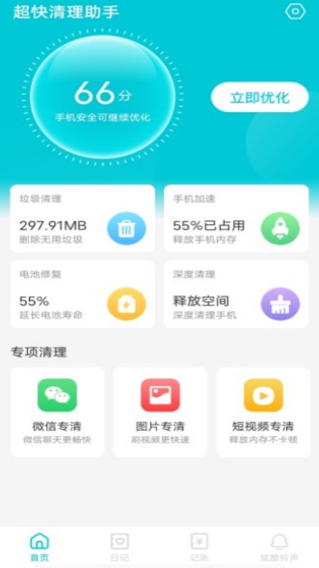 超快清理助手图2