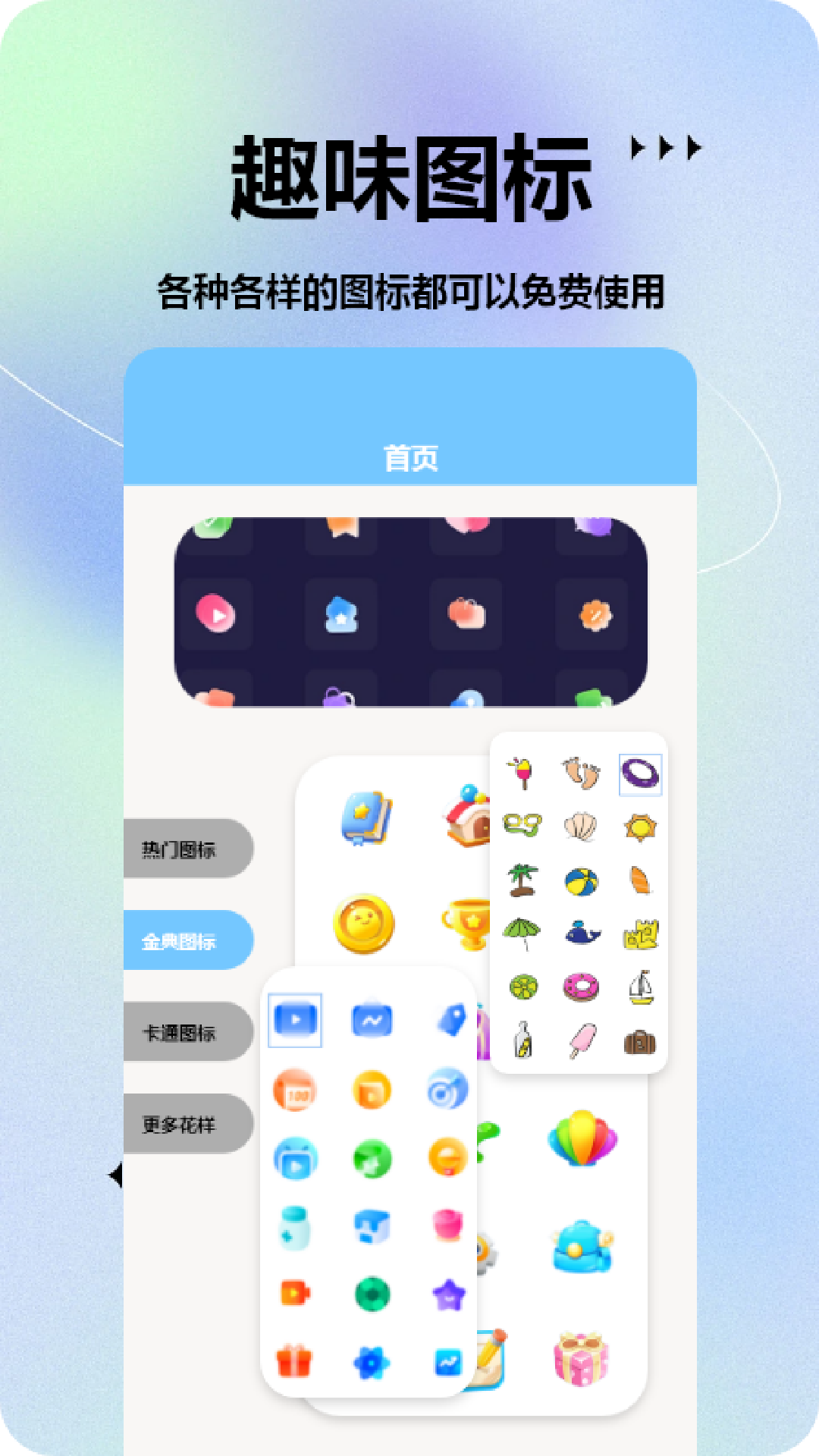 一键换图标图2