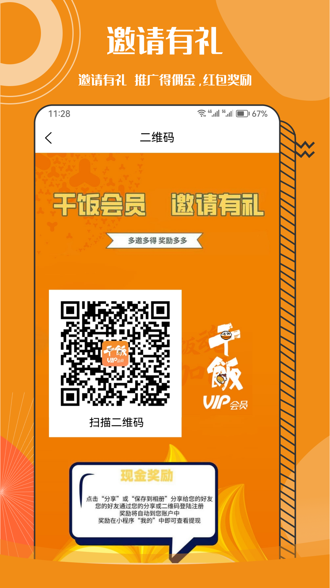 干饭VIP会员卡无广告版图3