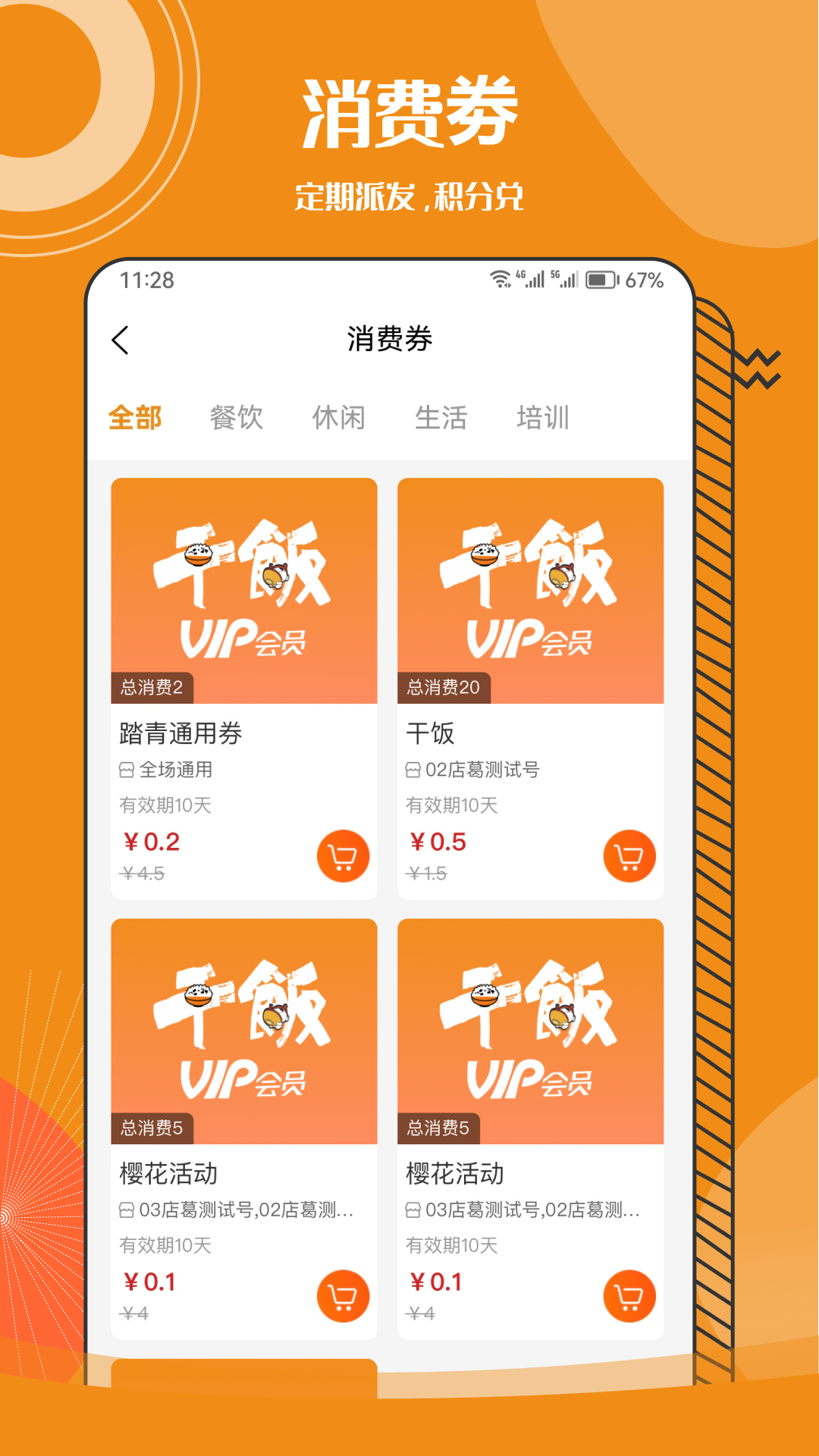 干饭VIP会员卡无广告版图4