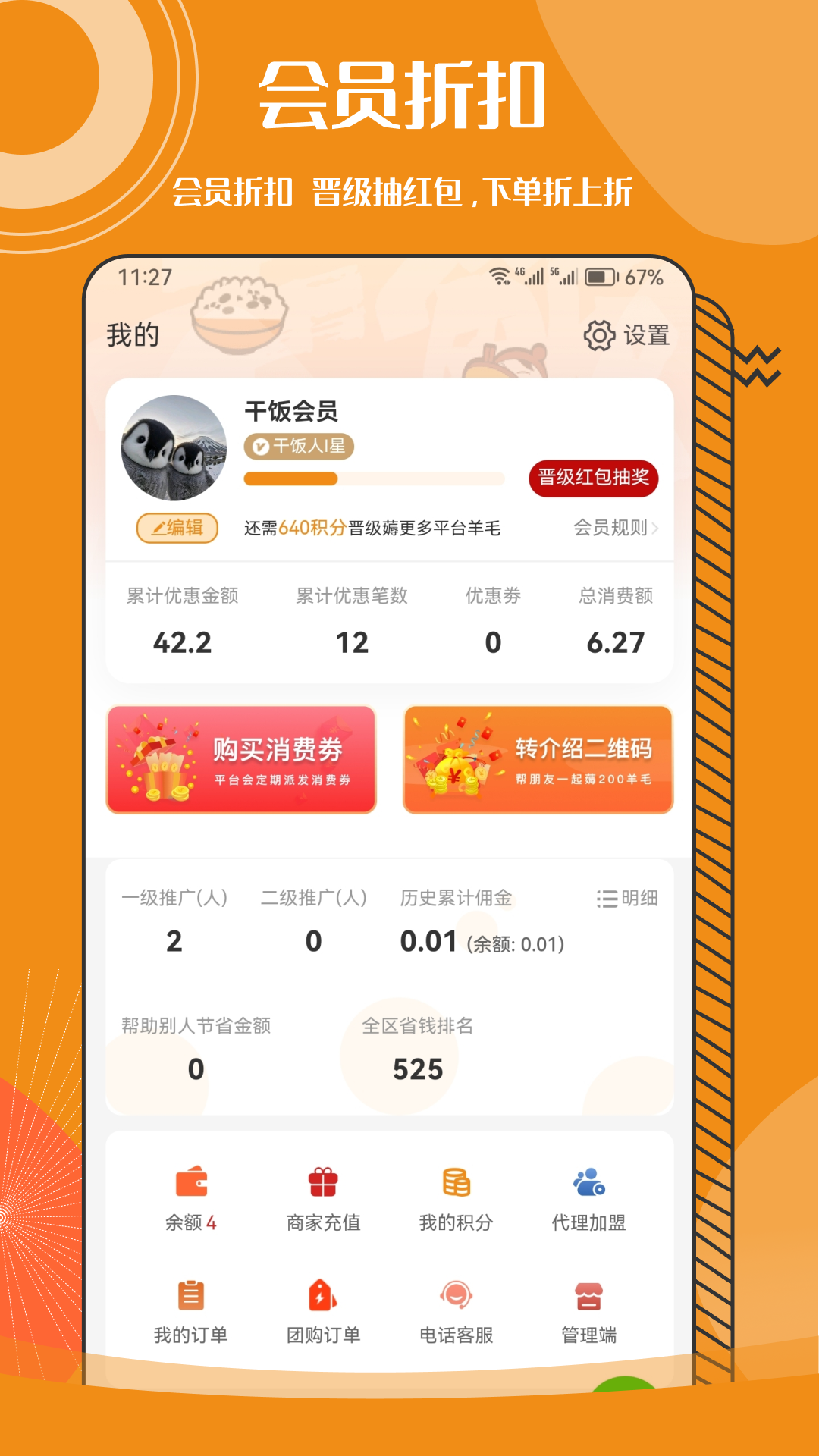 干饭VIP会员卡无广告版图5