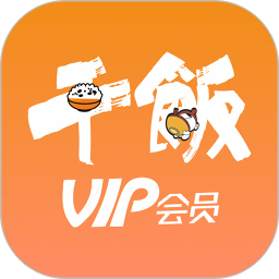 干饭VIP会员卡无广告版
