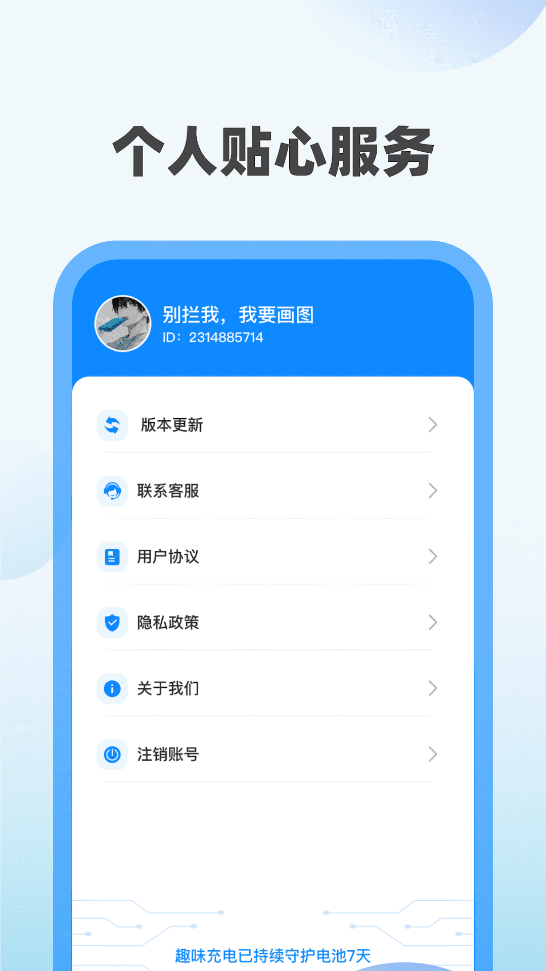 福运充电官方最新版图5