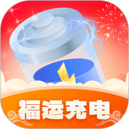 福运充电官方最新版