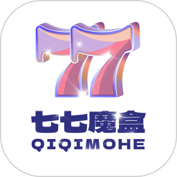 七七魔盒