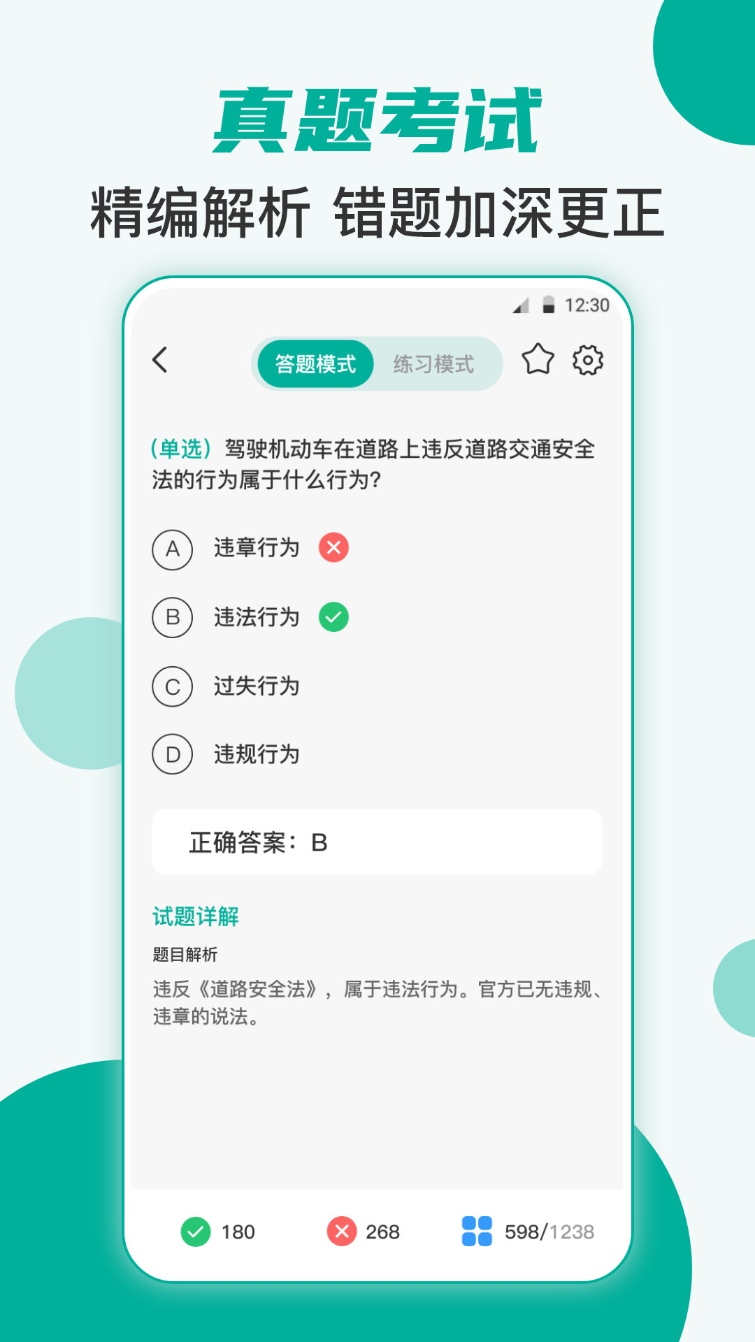 驾考一点通图3